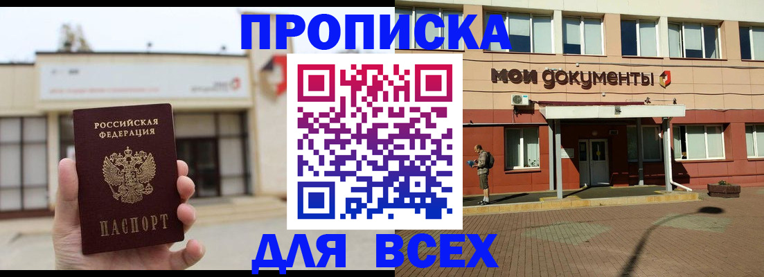 прописка в Ясногорске
