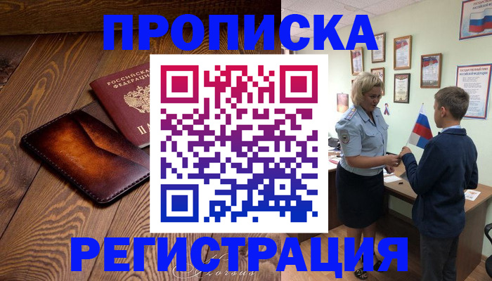 прописка ребенка в Ясногорске